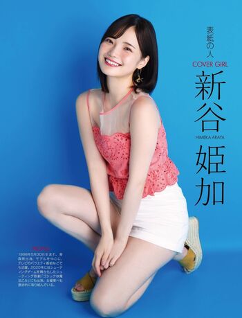 Hime araya page leaked private photo uncensored HD quality