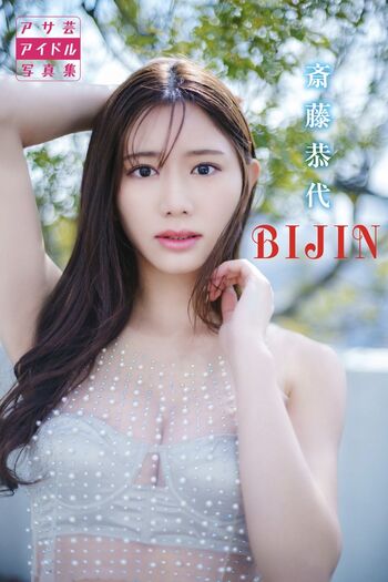 Yasuyo saitou leaked private photo uncensored HD quality